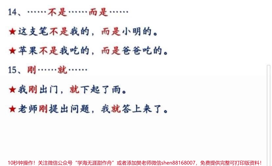 关联词造句.pdf_第3页