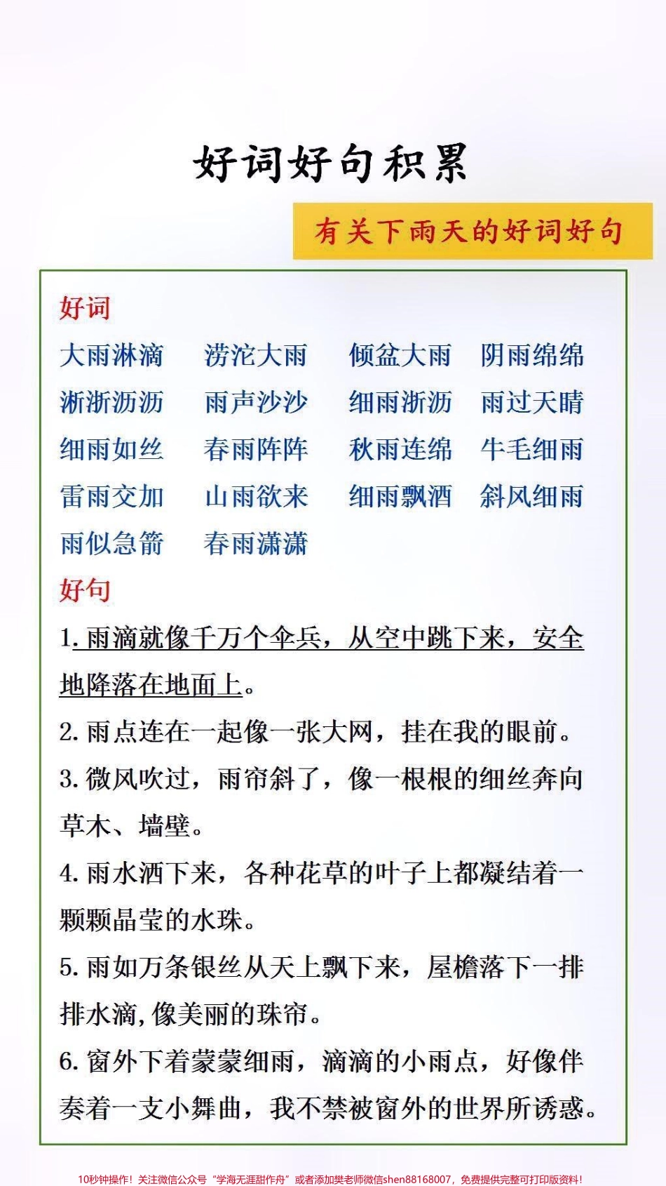 好好句积累#词语积累 #作文素材.pdf_第1页
