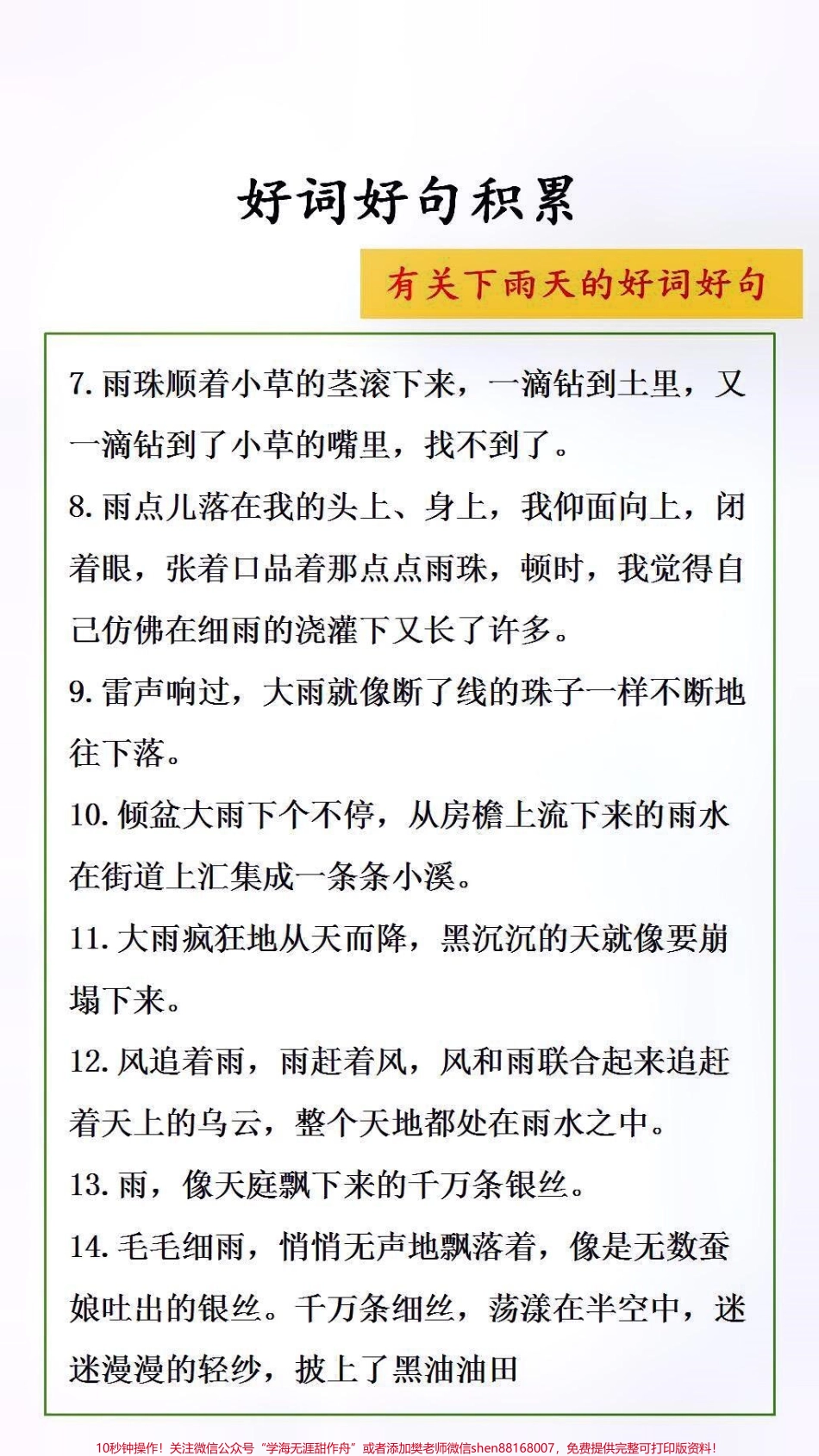 好好句积累#词语积累 #作文素材.pdf_第2页