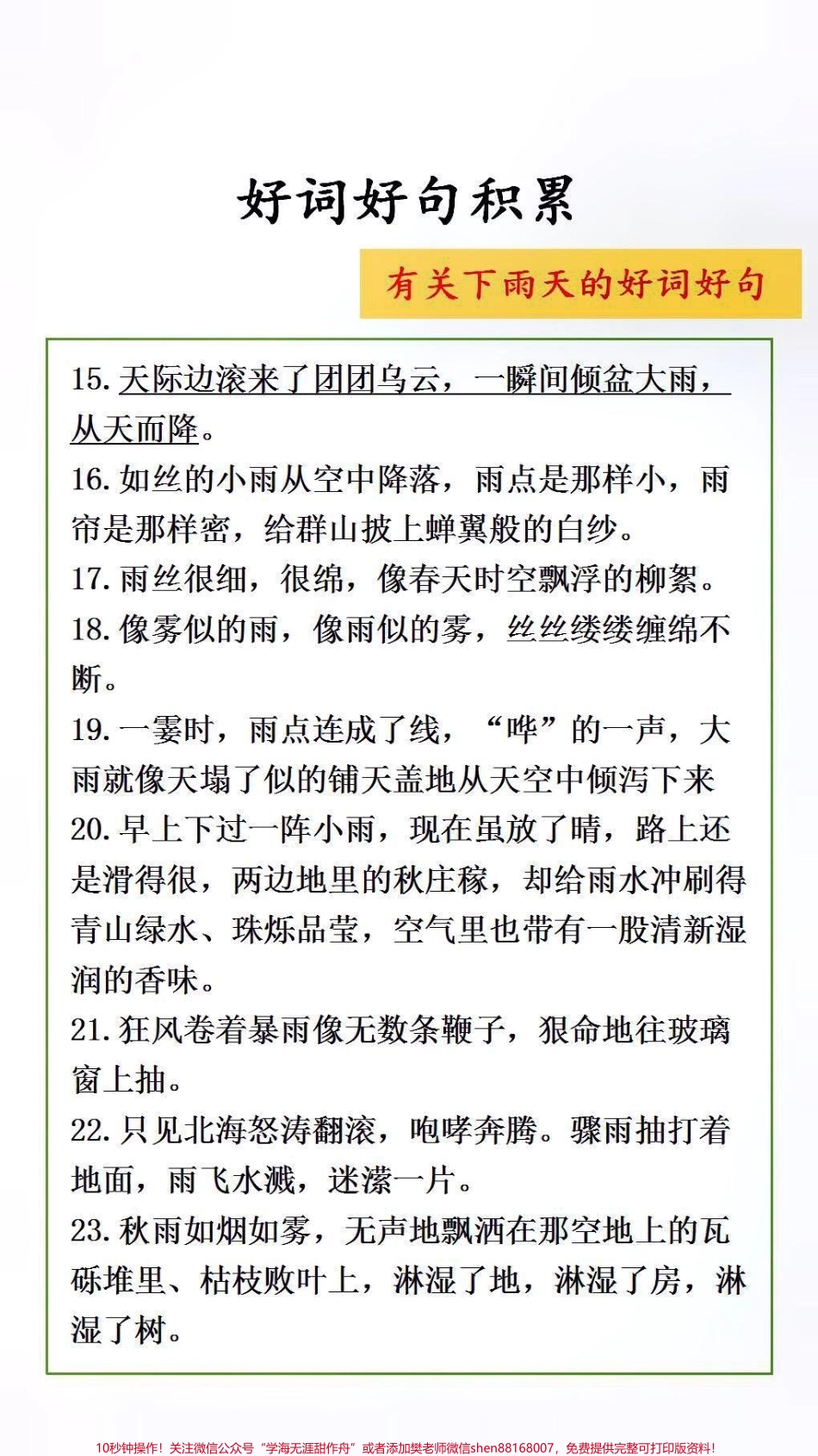 好好句积累#词语积累 #作文素材.pdf_第3页