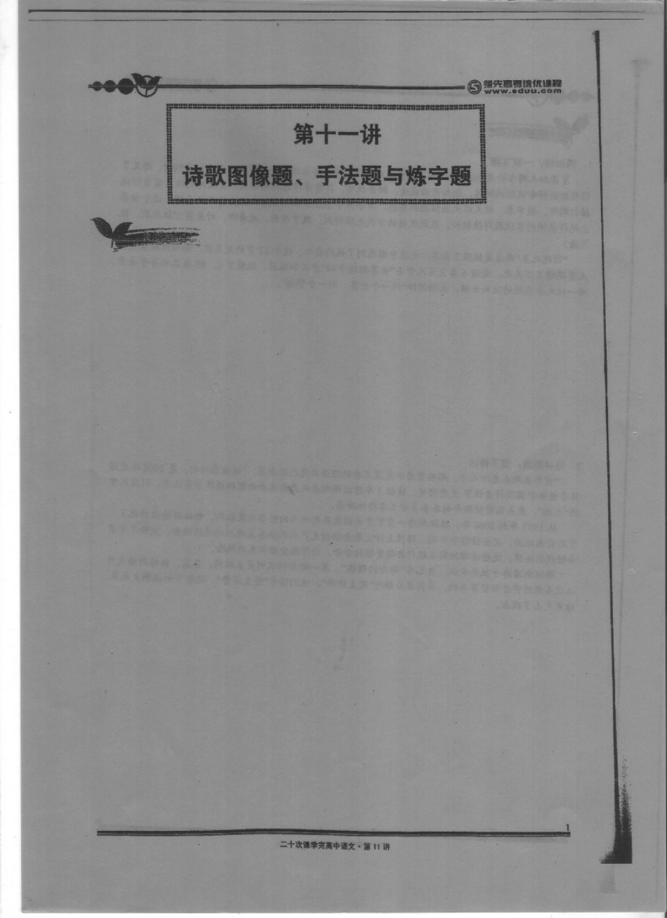 扫描高中语文20-11.pdf_第1页
