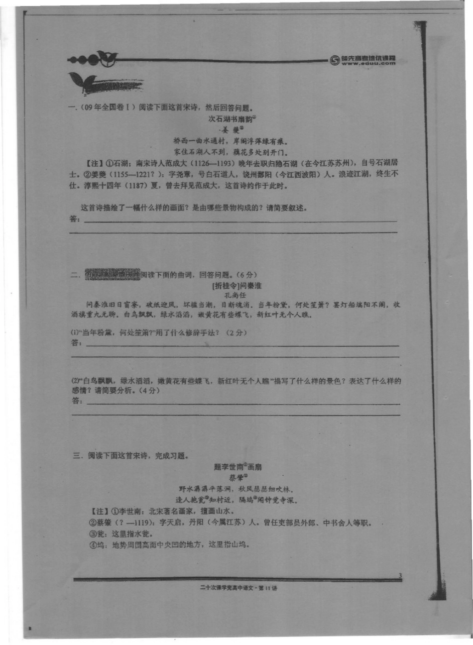 扫描高中语文20-11.pdf_第2页