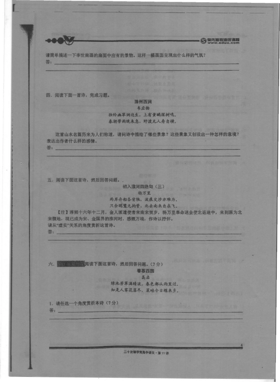 扫描高中语文20-11.pdf_第3页
