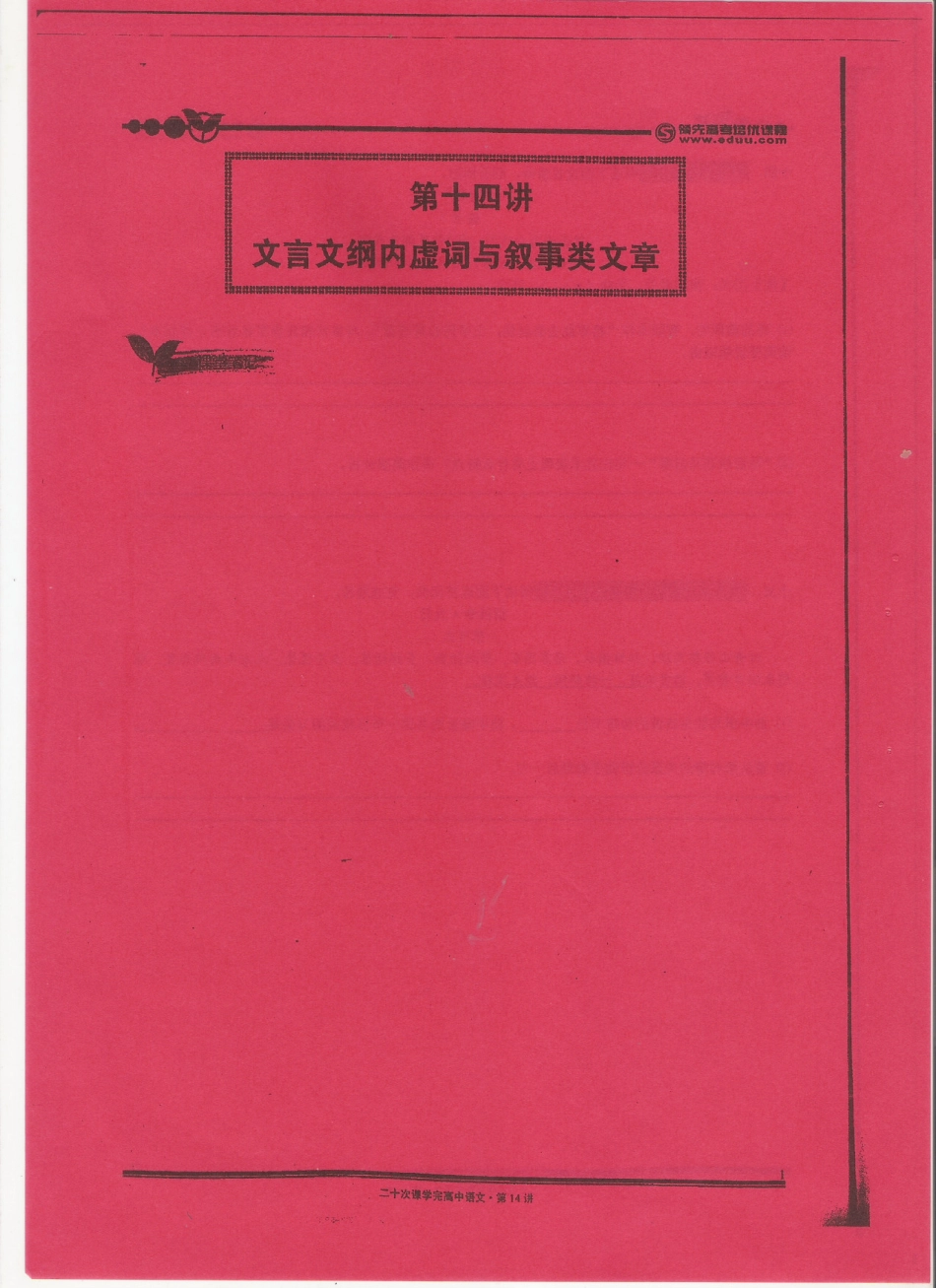 扫描高中语文20-14.pdf_第1页