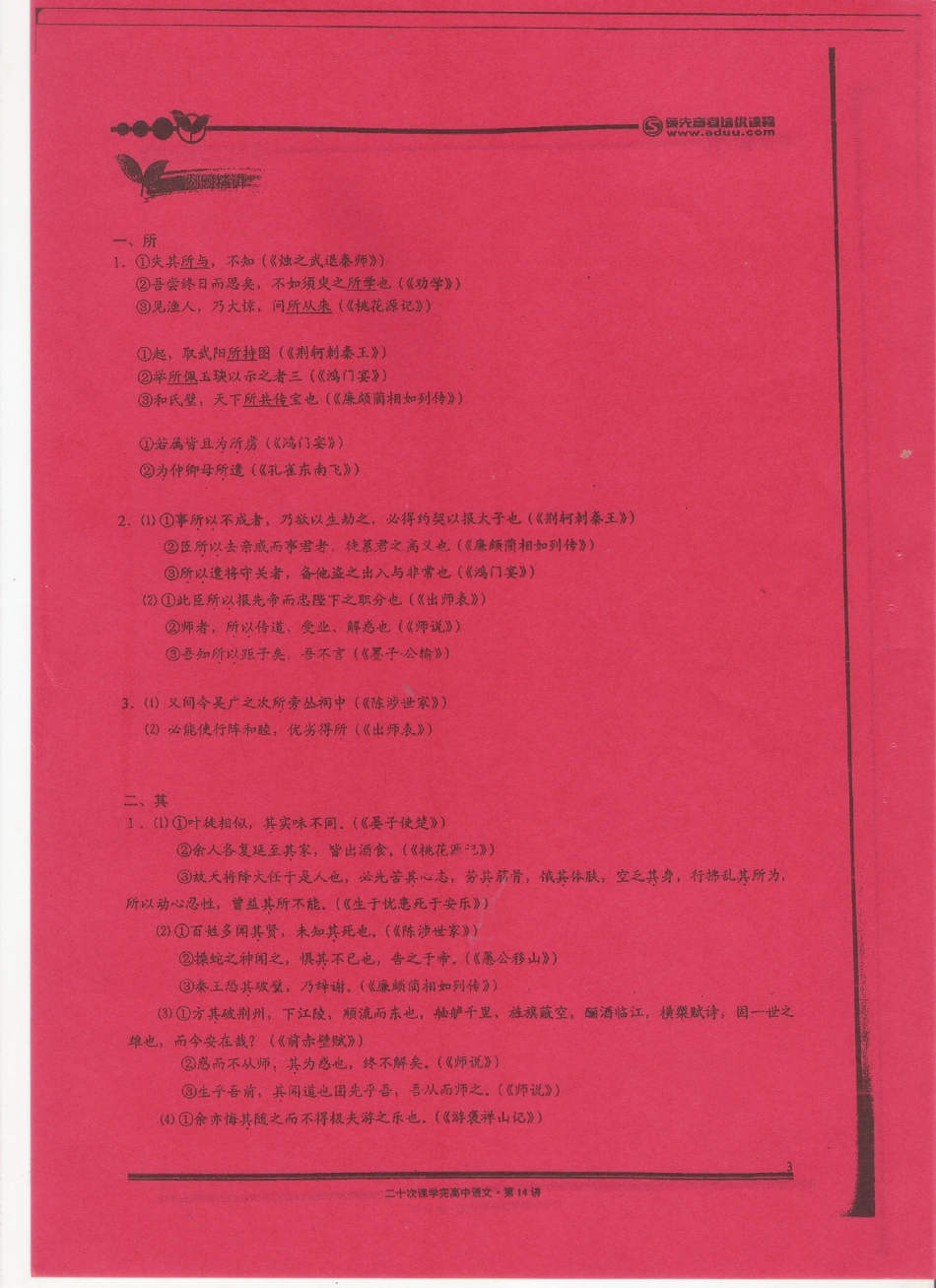 扫描高中语文20-14.pdf_第2页