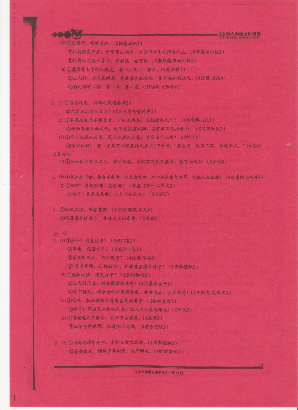 扫描高中语文20-14.pdf_第3页