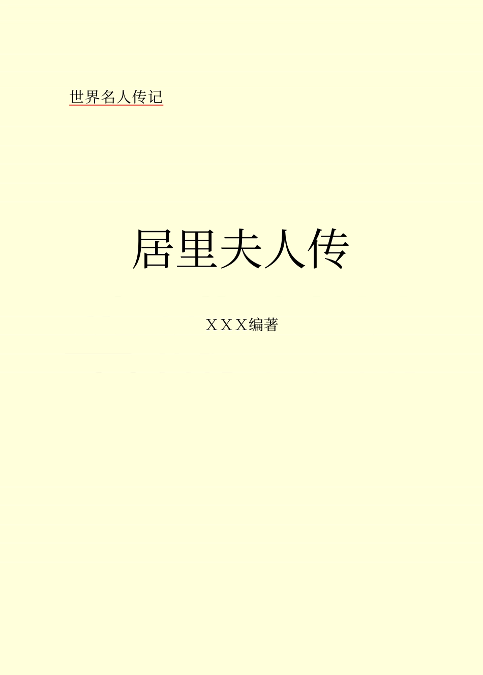 居里夫人传.pdf_第2页