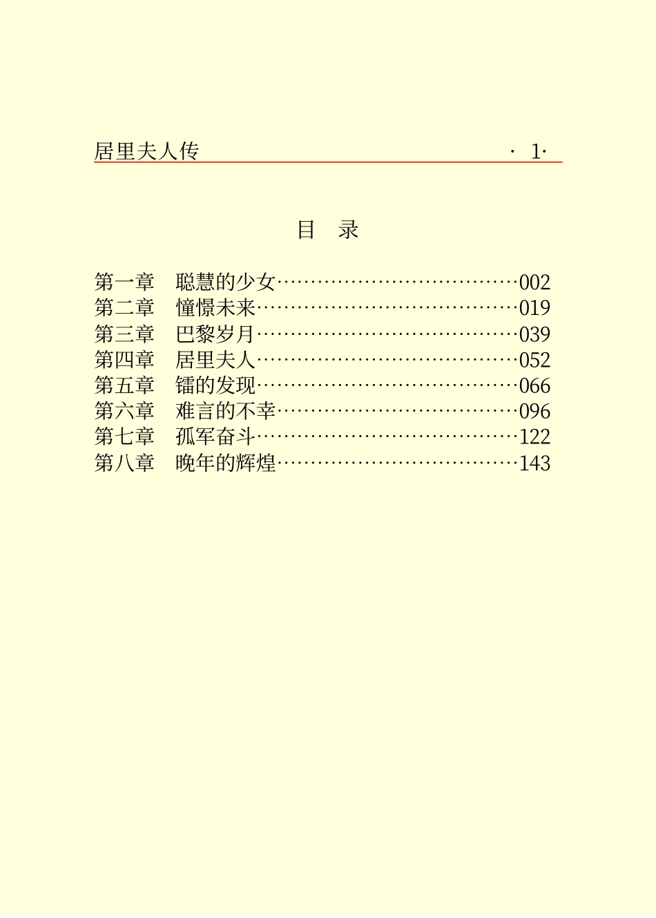 居里夫人传.pdf_第3页