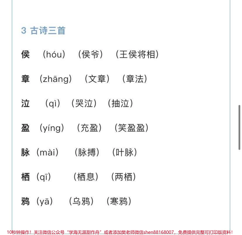 六年级下册语文生字组词汇总.pdf_第3页
