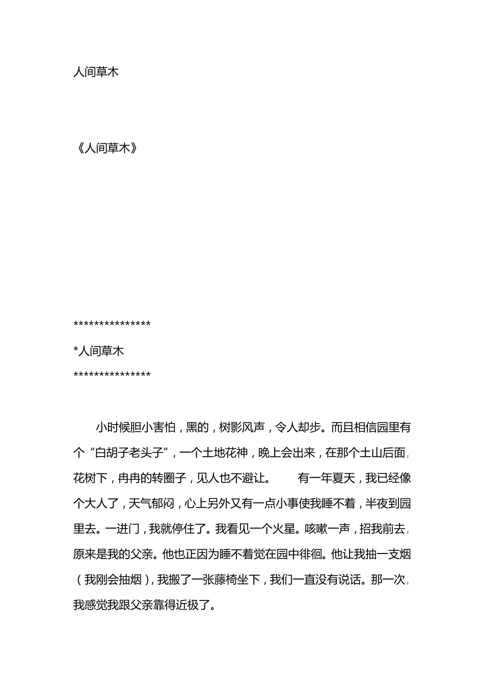 人间草木.pdf_第1页