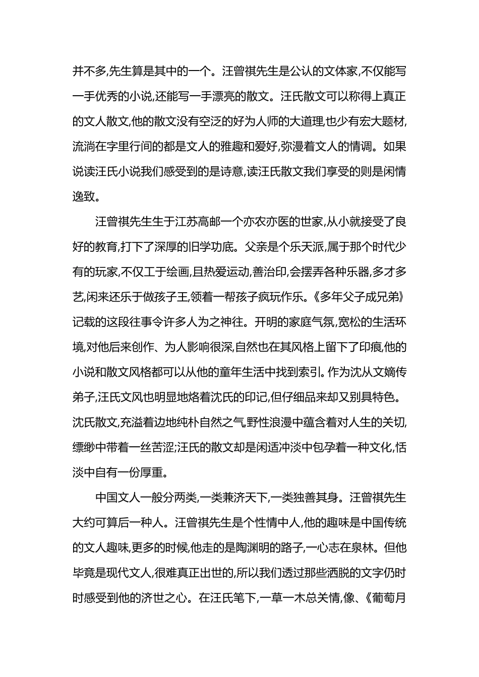 人间草木.pdf_第3页