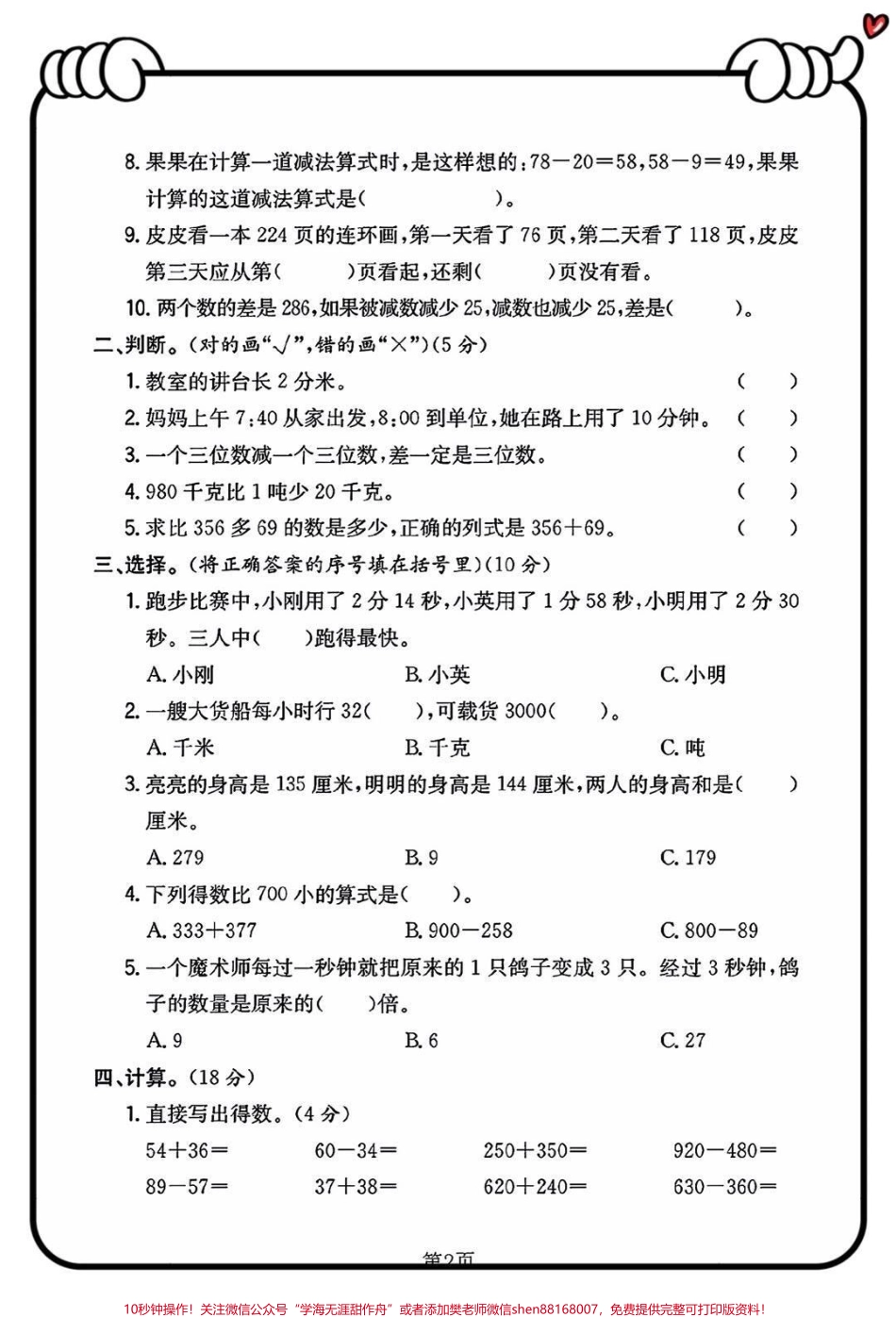 三年级上册数学期中测试卷.pdf_第2页