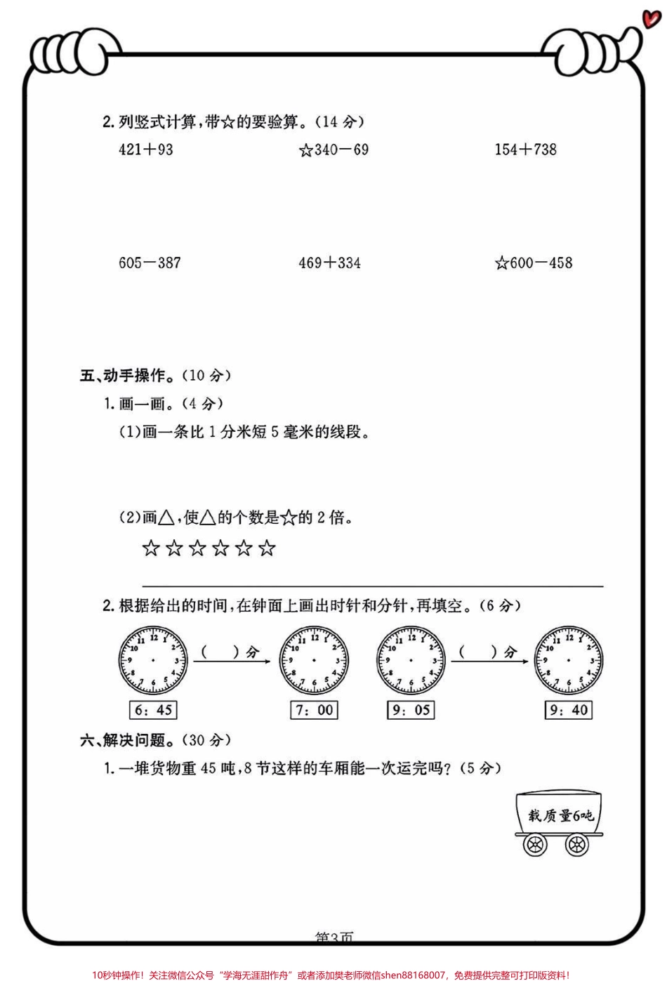三年级上册数学期中测试卷.pdf_第3页