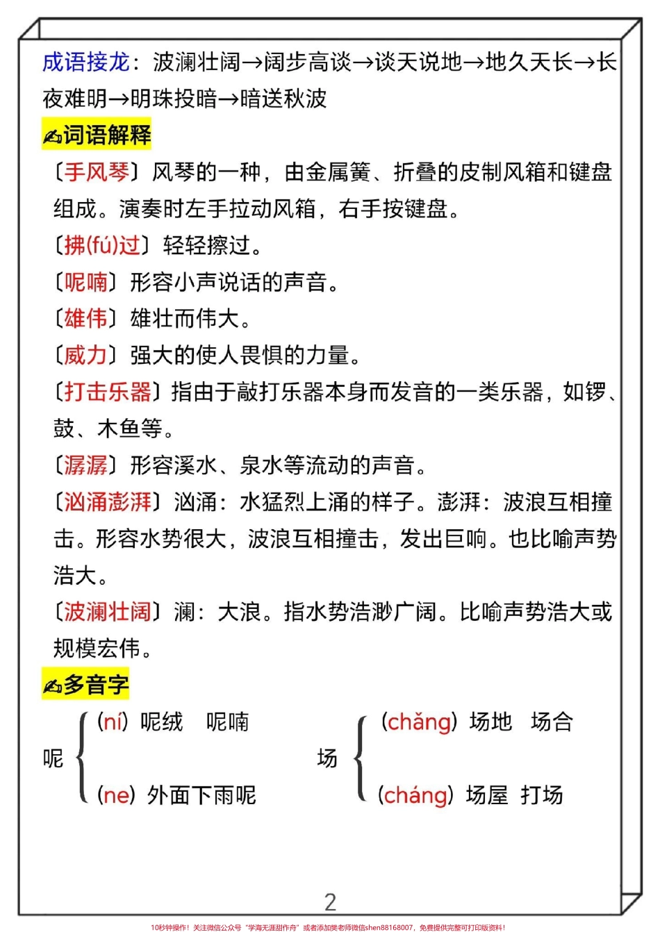 三年级上册语文21课《大自然的声音》.pdf_第2页