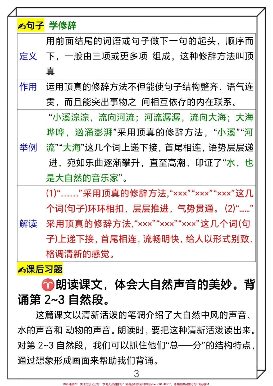 三年级上册语文21课《大自然的声音》.pdf_第3页