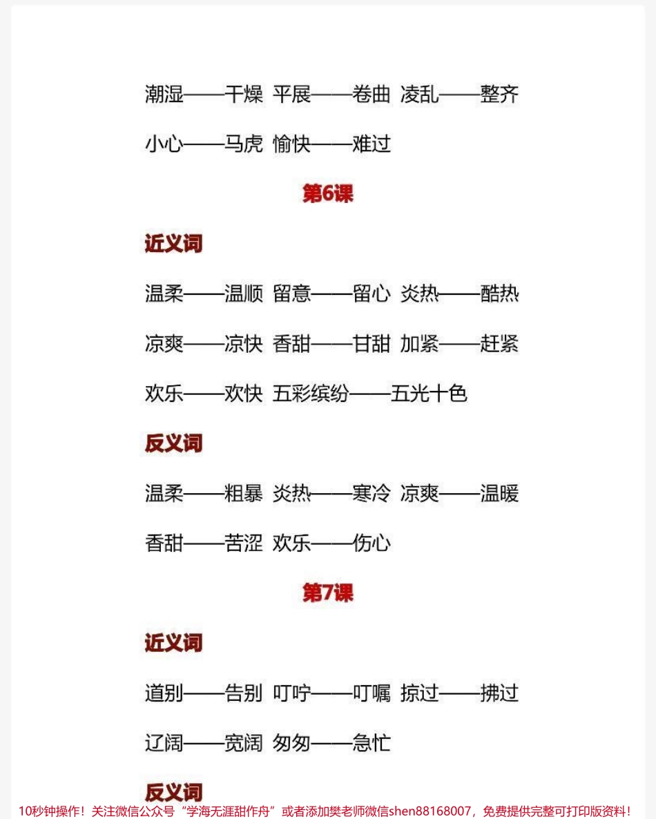 三年级上册语文近义词➕反义词.pdf_第3页