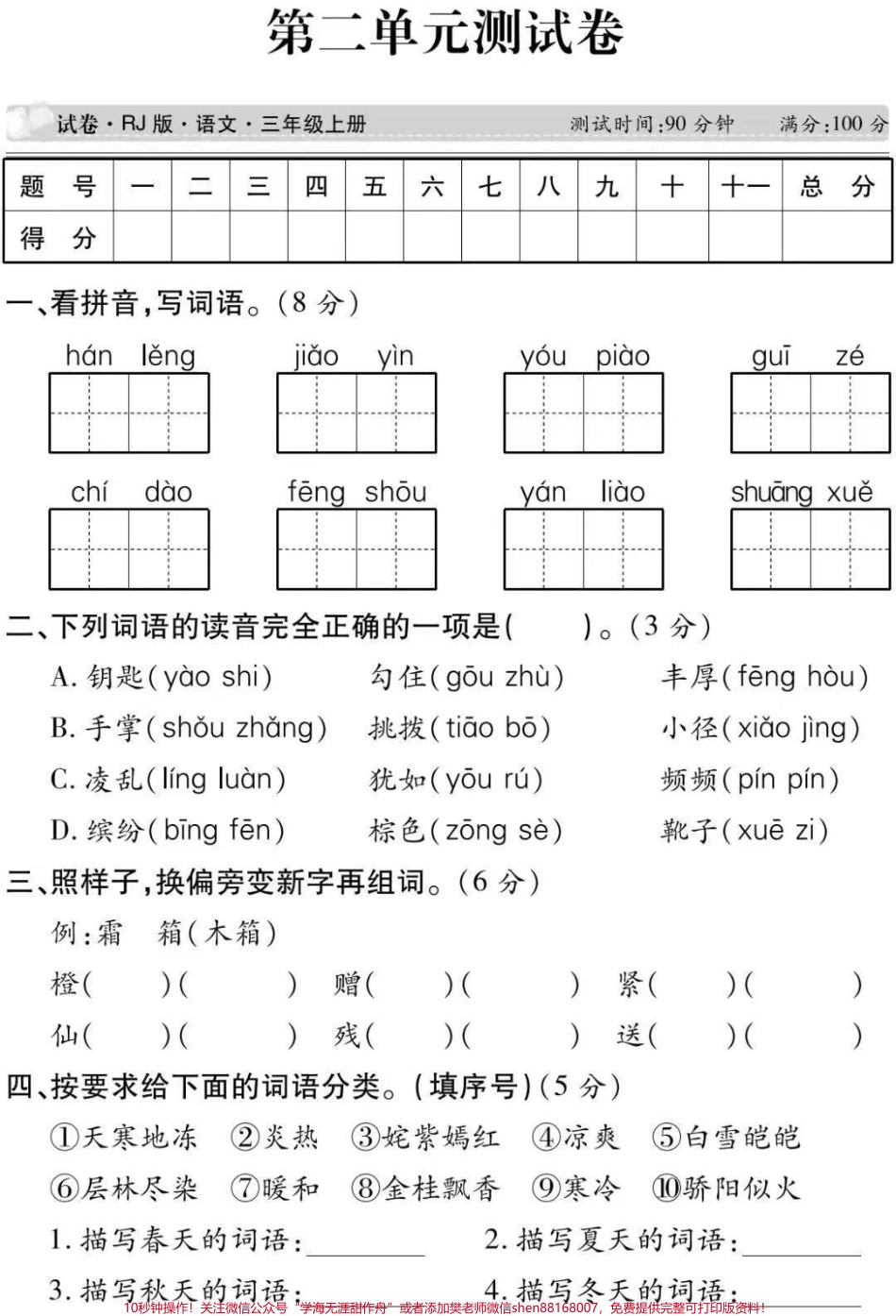 三年级上册语文➕数学第二单元测试卷.pdf_第1页