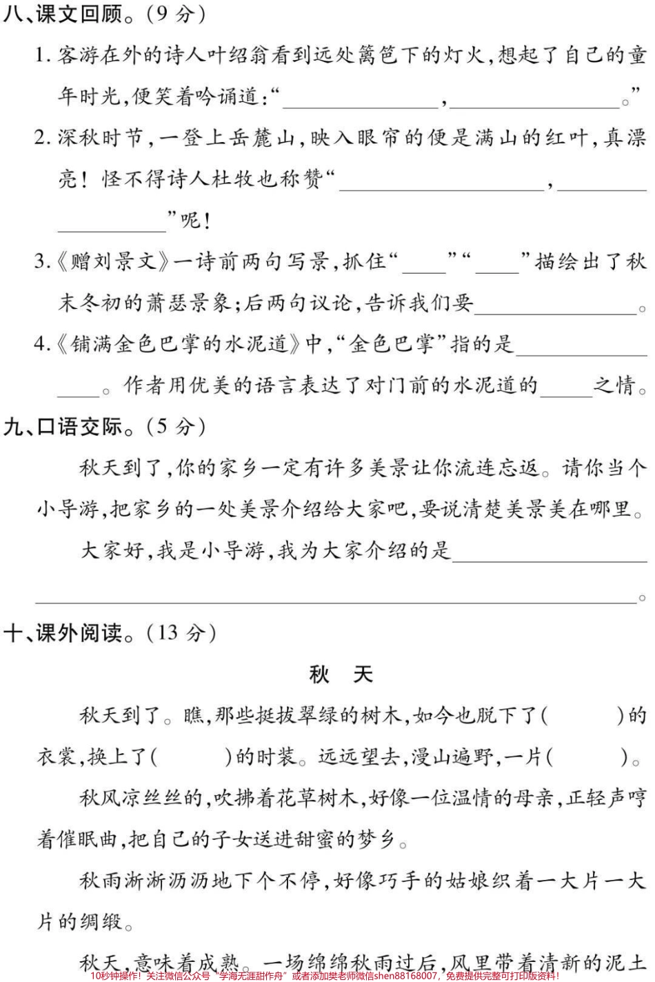 三年级上册语文➕数学第二单元测试卷.pdf_第3页