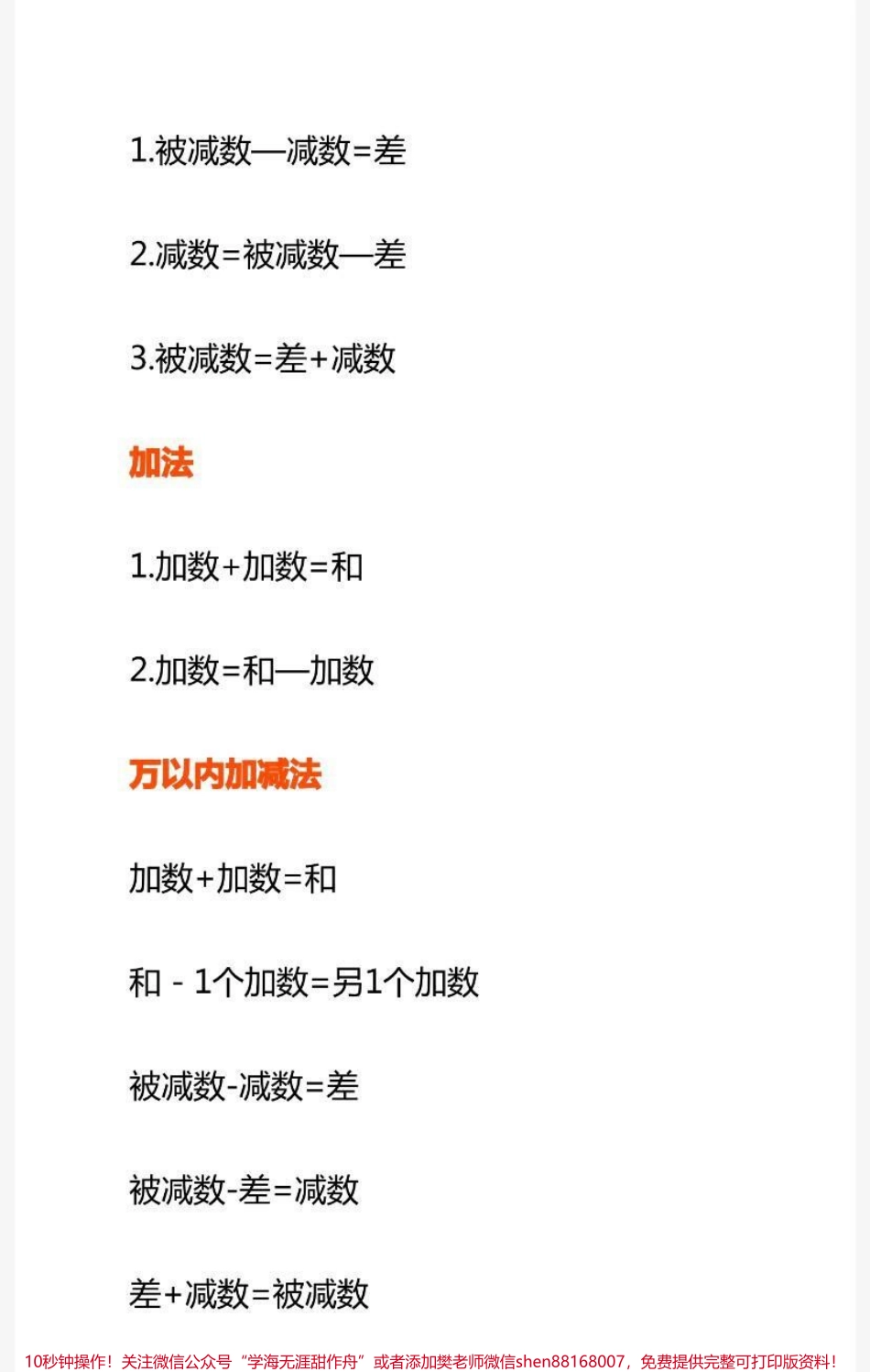 三年级数学上册公式大全.pdf_第2页