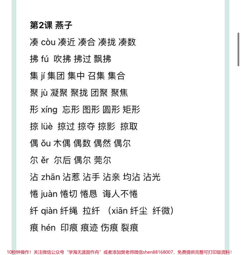 三年级下册语文生字组词汇总.pdf_第2页