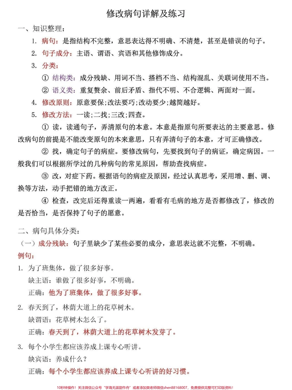 三年级重点修改病句#小学语文.pdf_第1页
