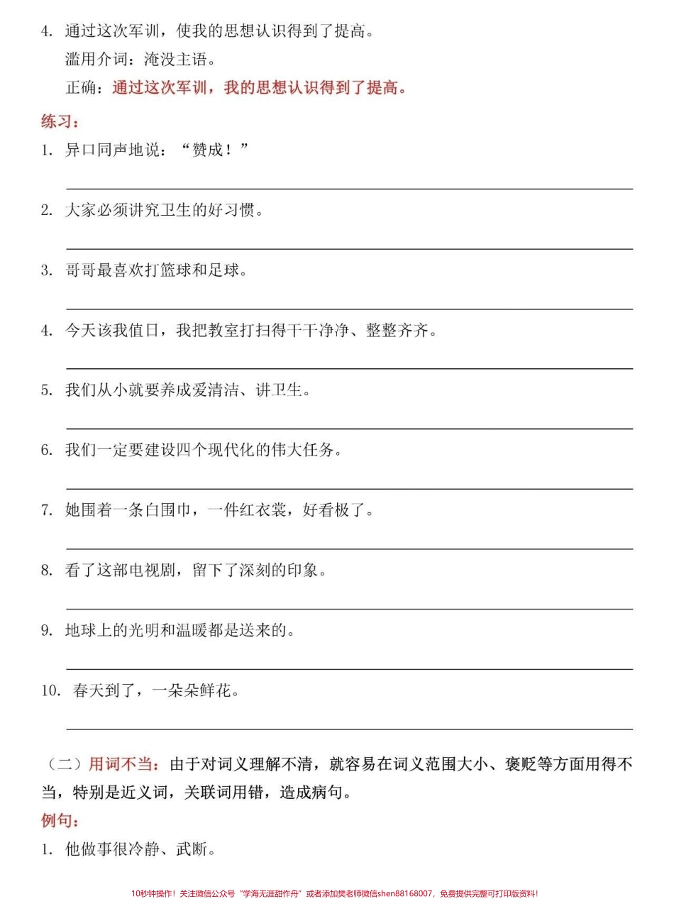 三年级重点修改病句#小学语文.pdf_第2页