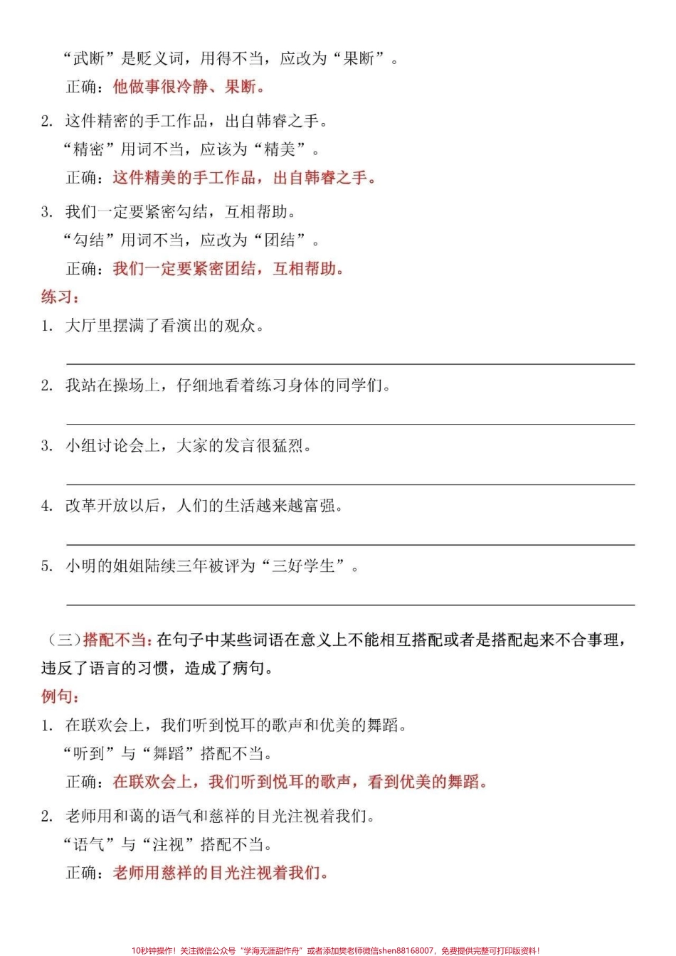 三年级重点修改病句#小学语文.pdf_第3页