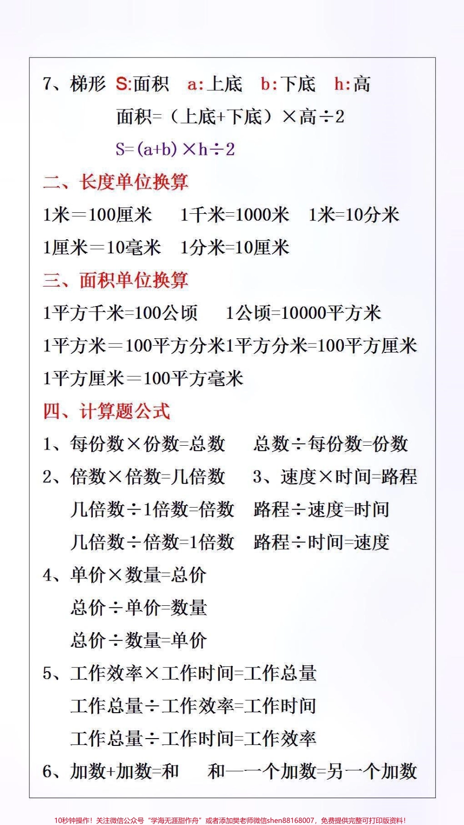 数学必背公式#必考考点 #小学数学.pdf_第2页