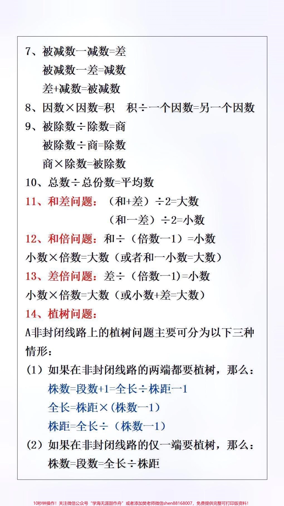 数学必背公式#必考考点 #小学数学.pdf_第3页