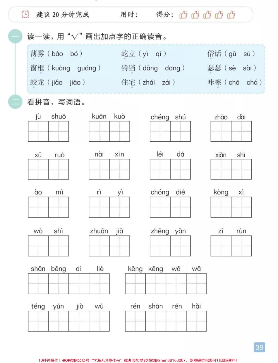 四年级上册语文期中综合测试卷.pdf_第1页