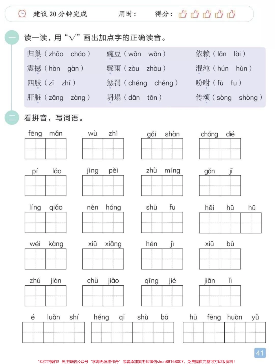四年级上册语文期中综合测试卷.pdf_第3页