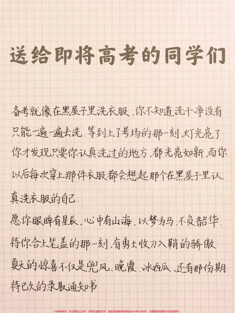 送给即将高考的同学们#高考 #高考加油.pdf_第1页