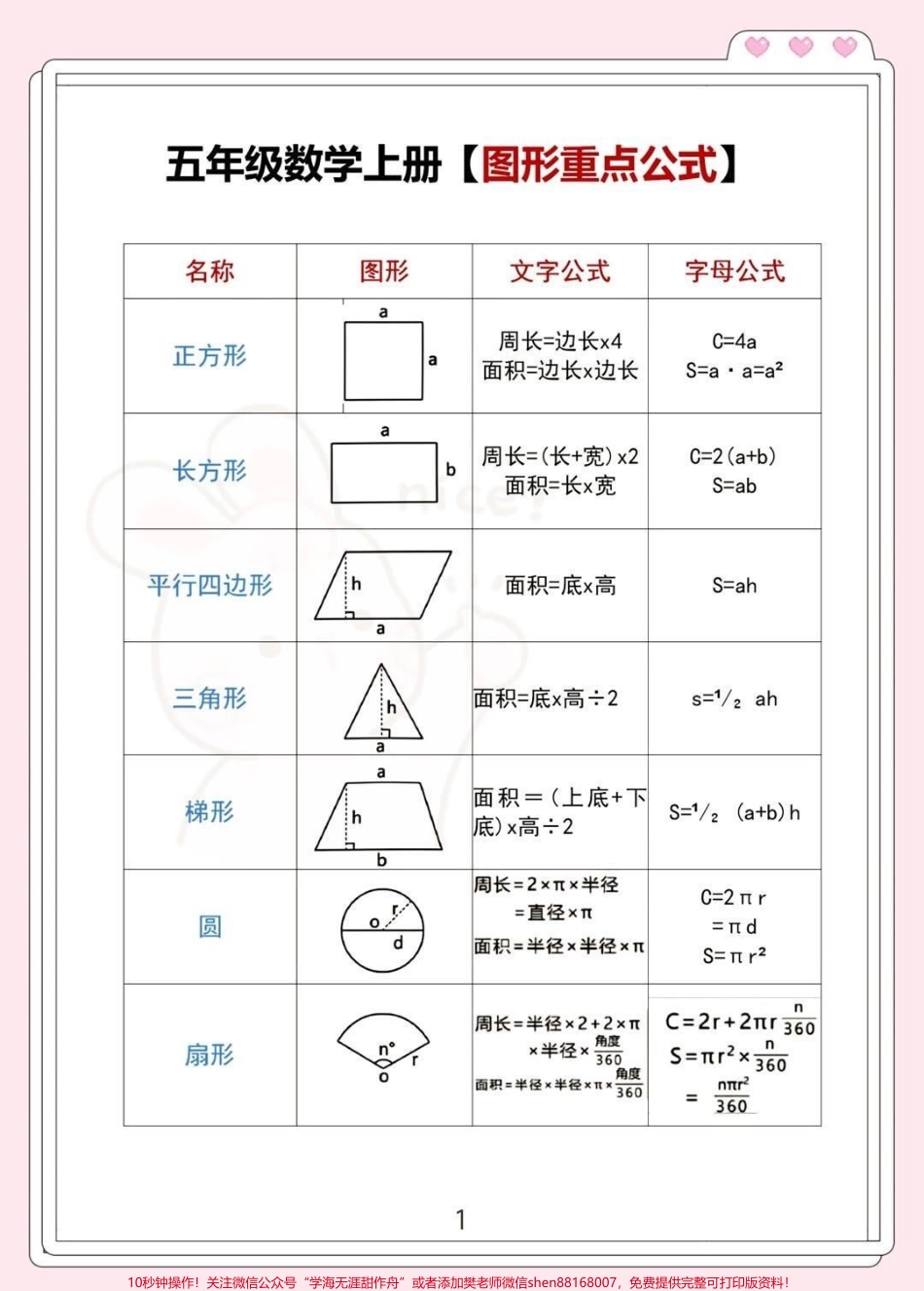 五年级关注哦♥️.pdf_第1页