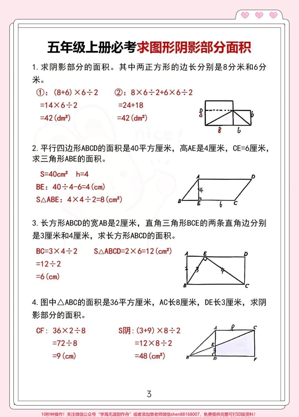 五年级关注哦♥️.pdf_第3页