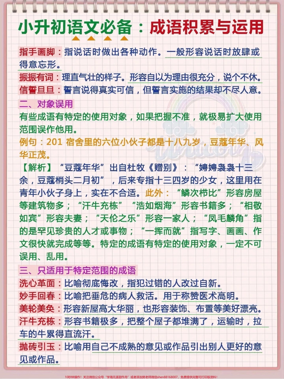 小学必背成语与应用#小学语文.pdf_第2页