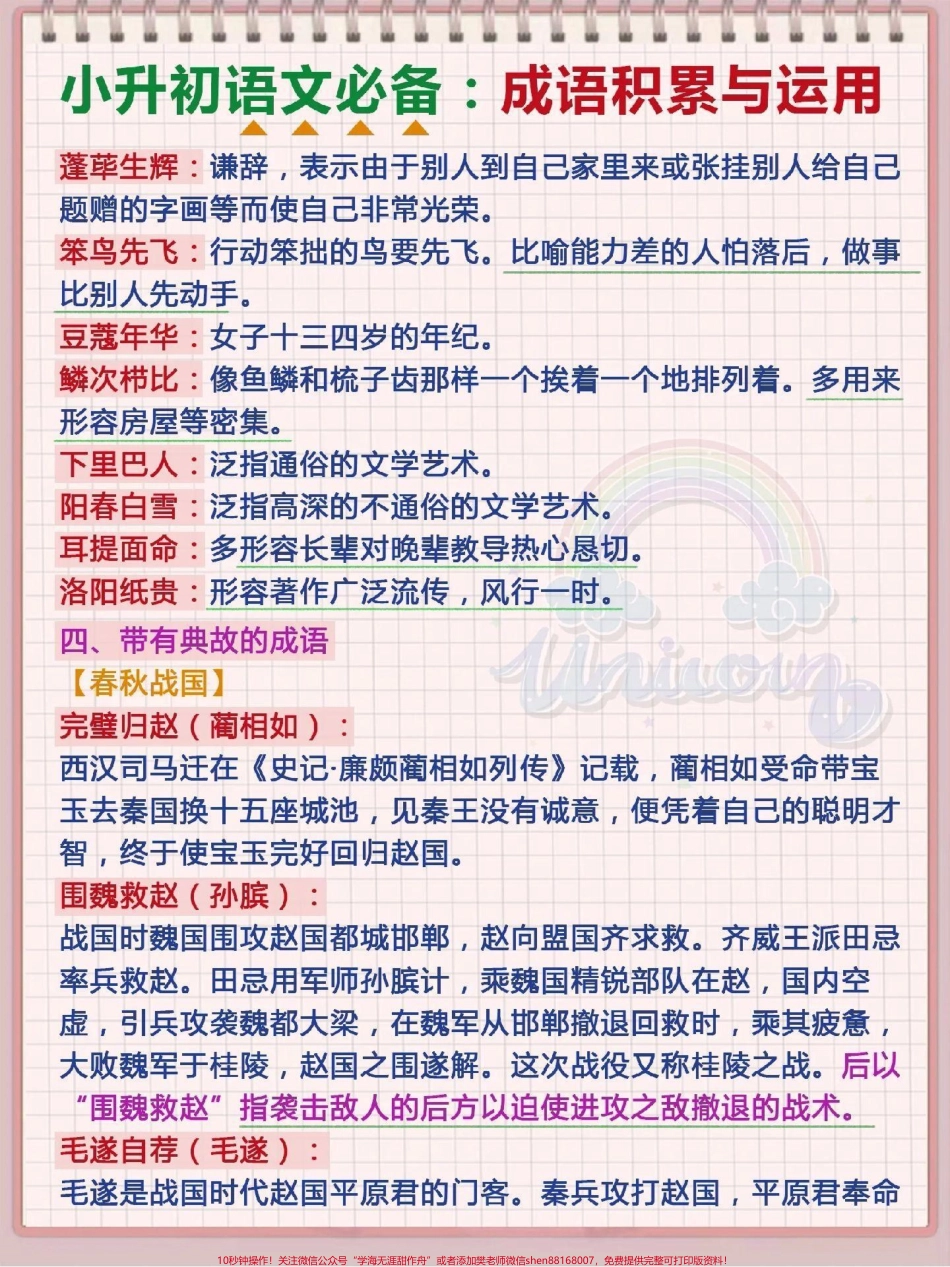 小学必背成语与应用#小学语文.pdf_第3页