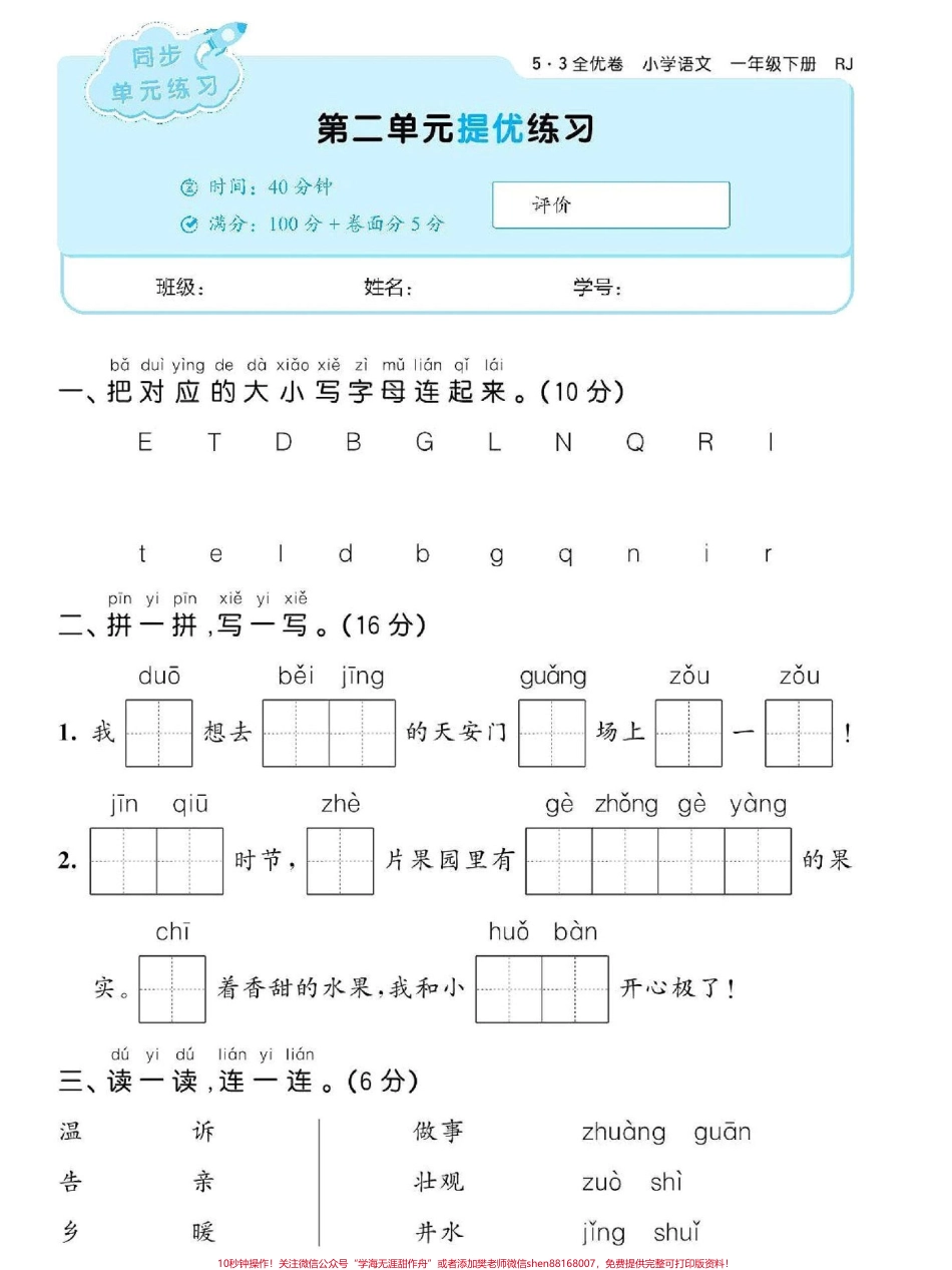 小学生一年级下#育儿教育 #家庭教育必备.pdf_第1页