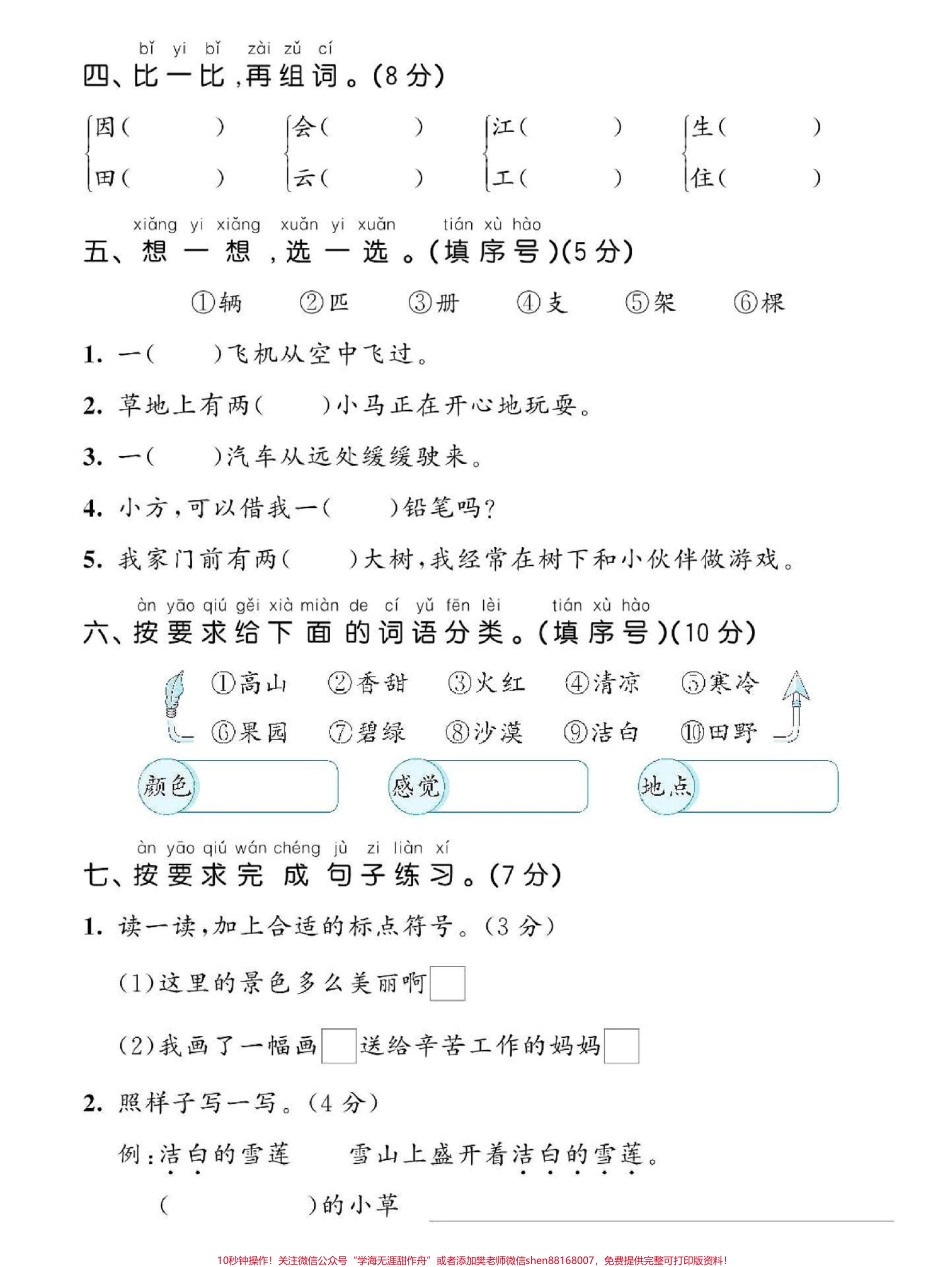 小学生一年级下#育儿教育 #家庭教育必备.pdf_第2页