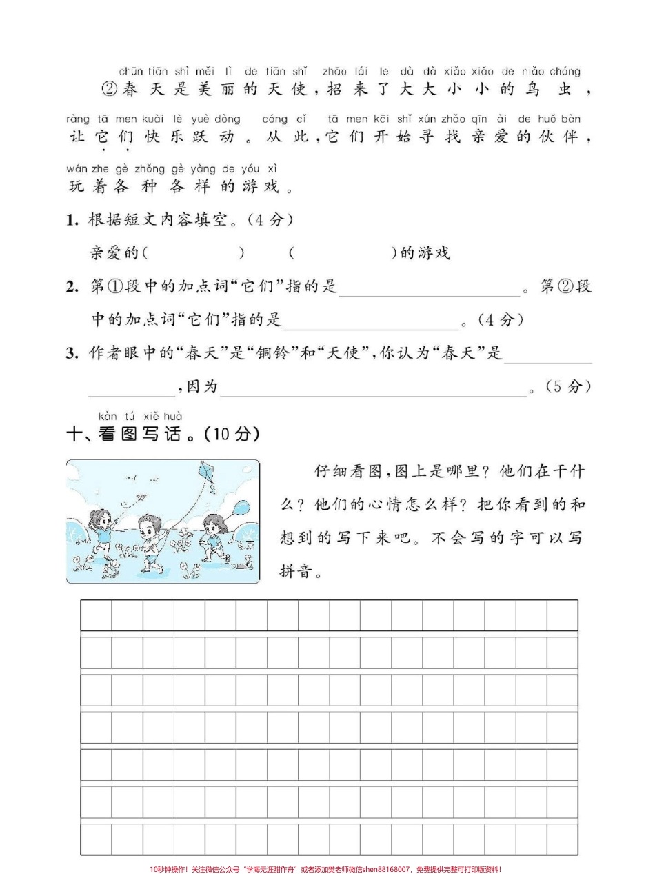 小学生一年级下#育儿教育 #家庭教育必备.pdf_第3页