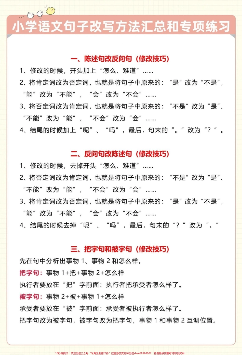 小学语文句子改写#小学语文 #句子训练.pdf_第1页