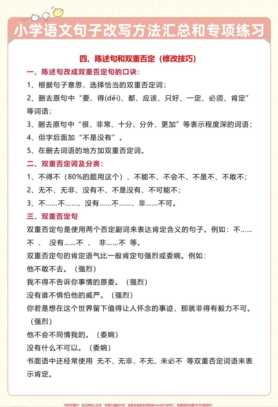 小学语文句子改写#小学语文 #句子训练.pdf_第2页