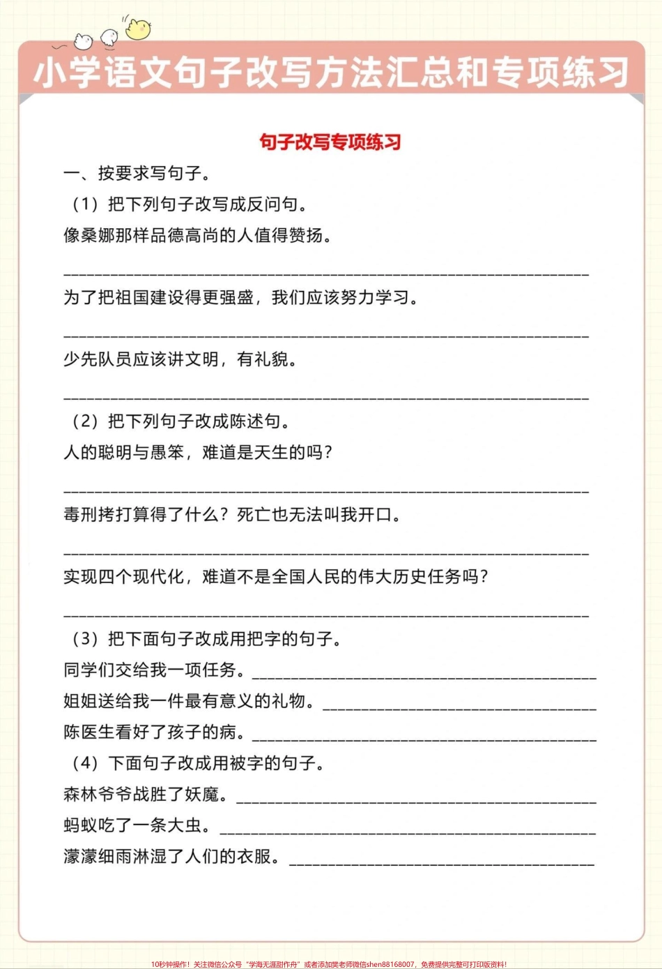 小学语文句子改写#小学语文 #句子训练.pdf_第3页