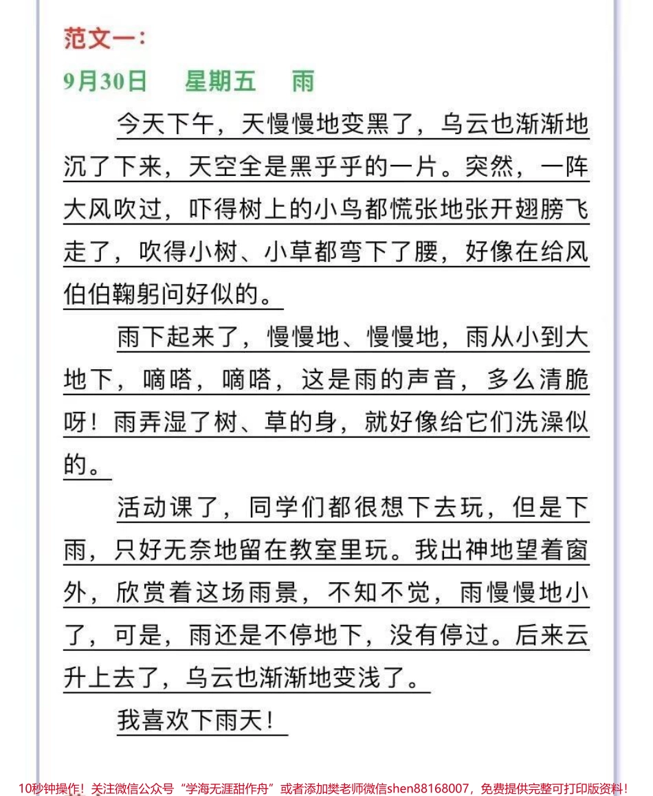 写日记范文.pdf_第1页