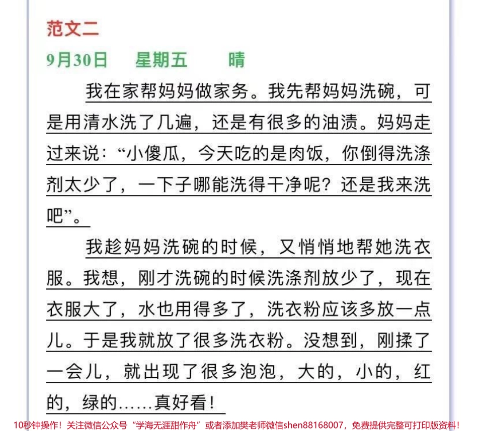 写日记范文.pdf_第2页