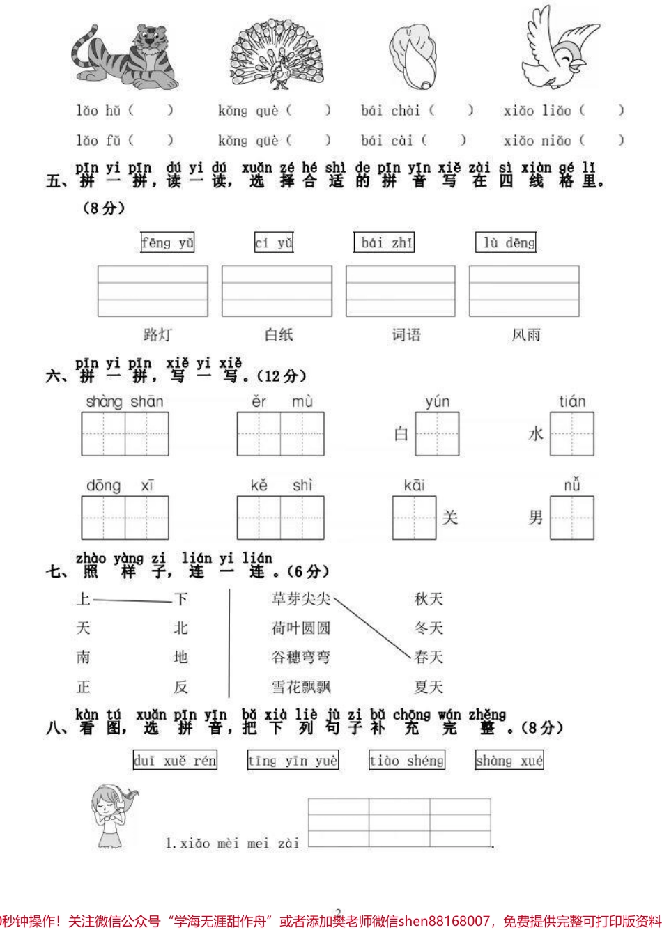 一年级期中测试卷#期中测试卷 #小学语文.pdf_第2页