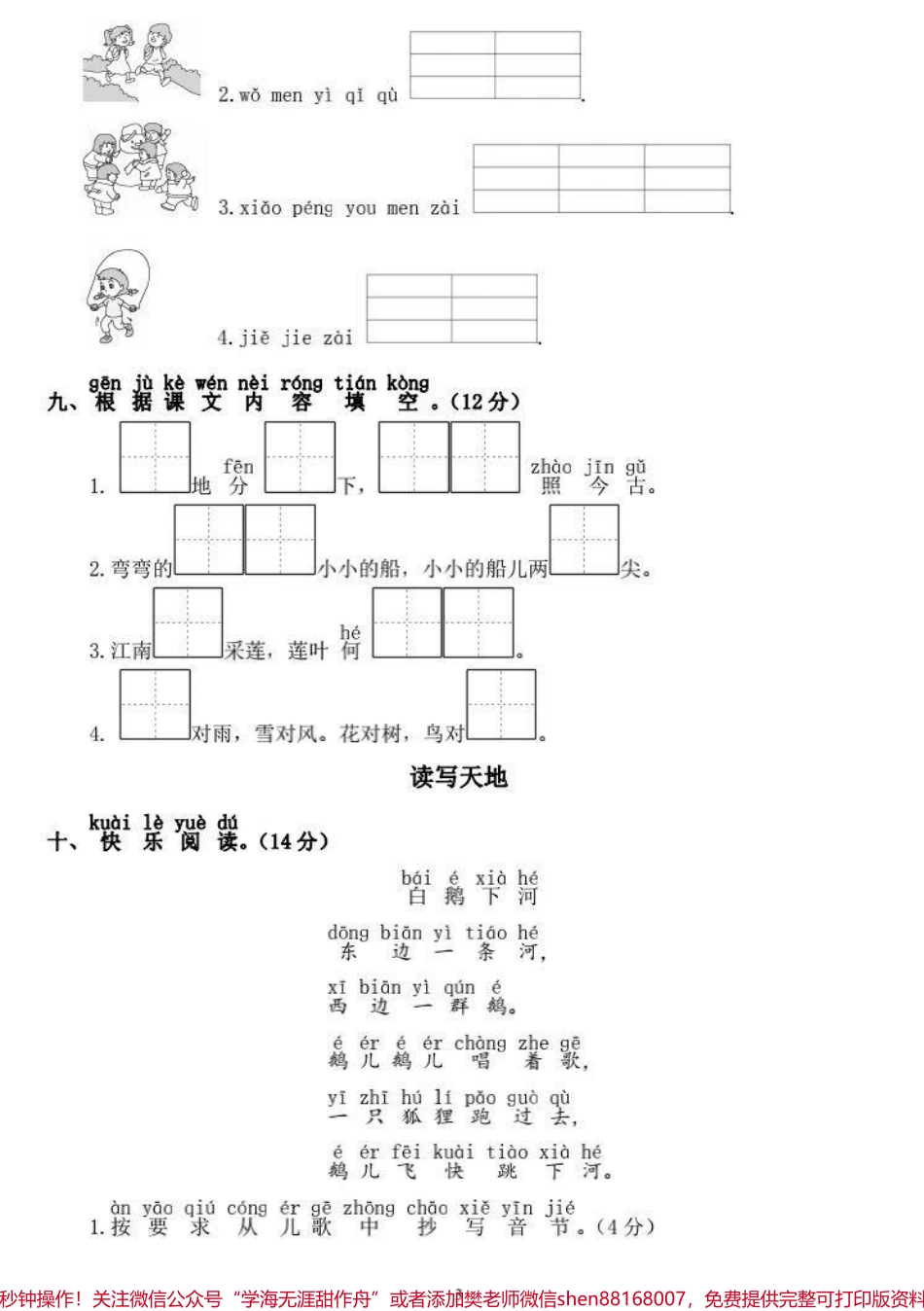一年级期中测试卷#期中测试卷 #小学语文.pdf_第3页