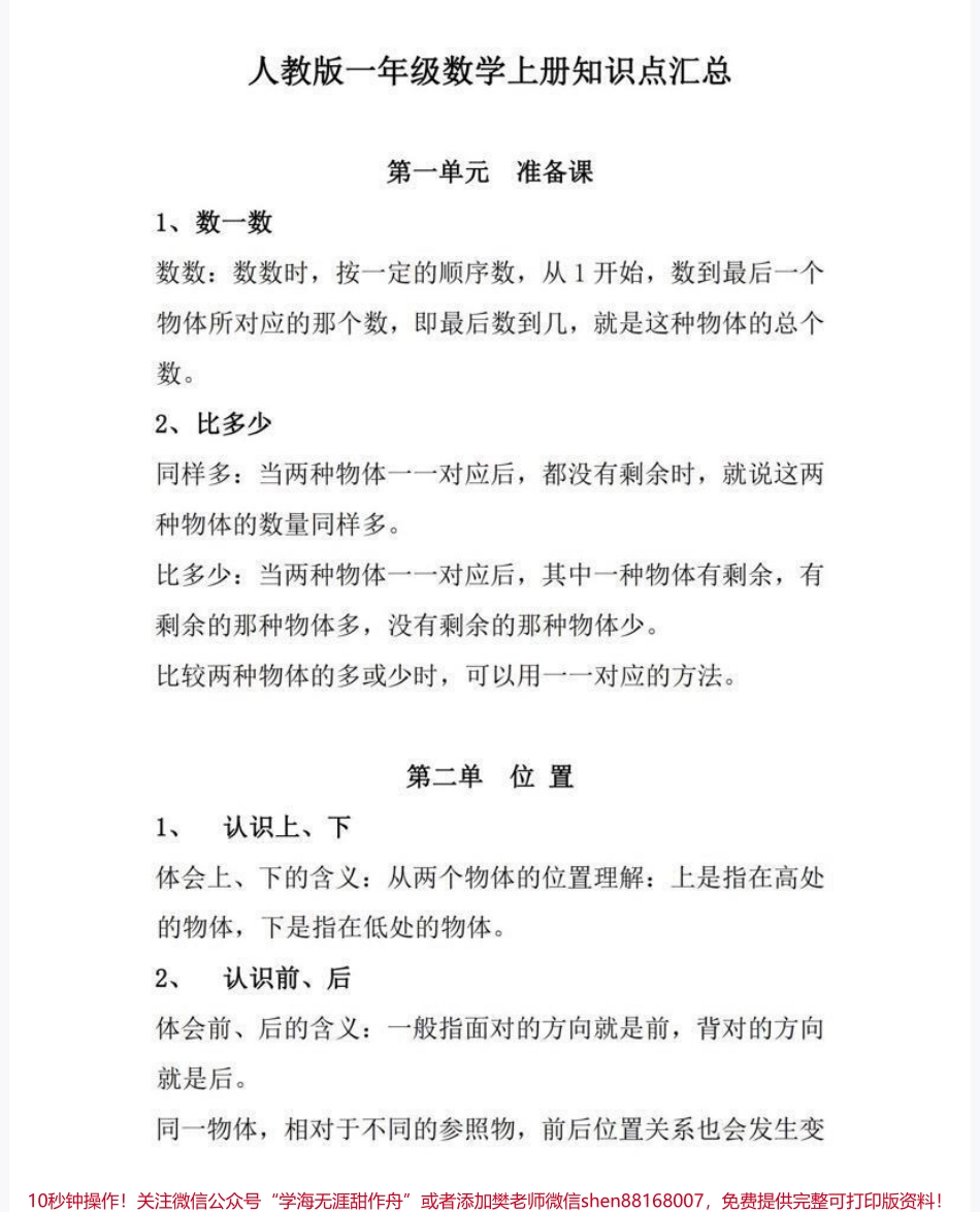 一年级上册数学知识点汇总.pdf_第1页