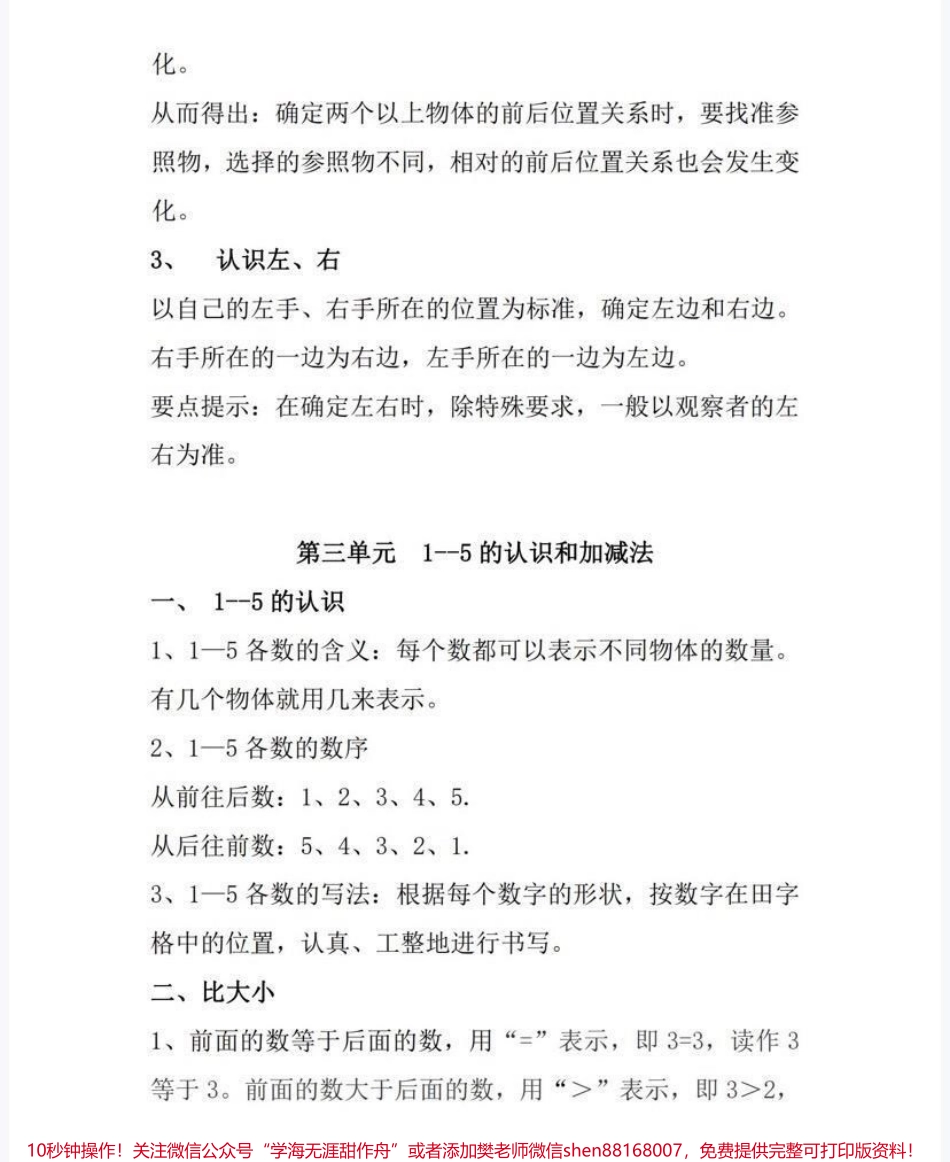 一年级上册数学知识点汇总.pdf_第2页