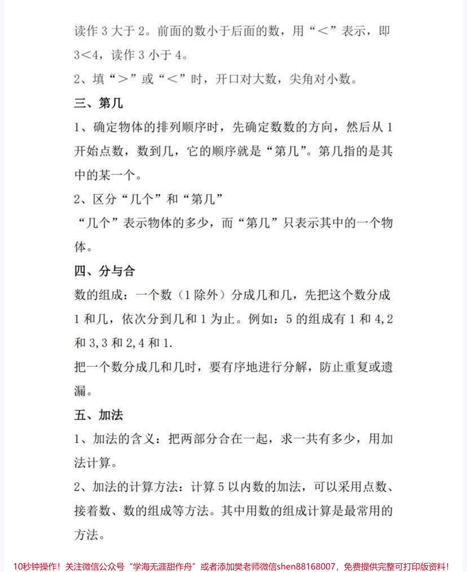 一年级上册数学知识点汇总.pdf_第3页