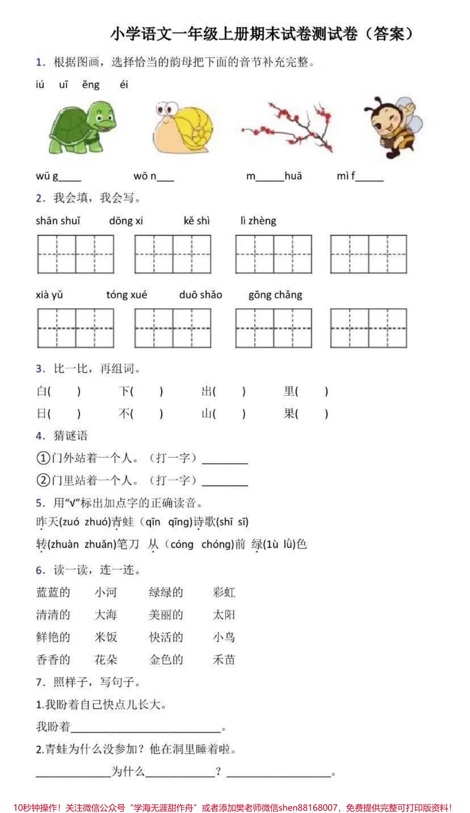 一年级上册语文期末测试卷（含答案）.pdf_第1页
